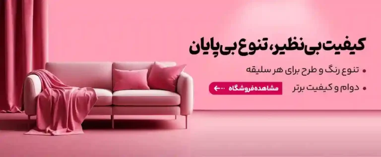 پارچه مبلی